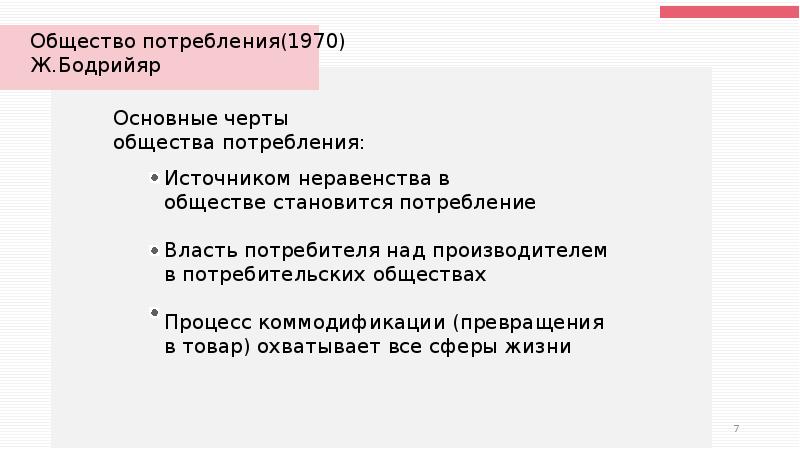 Презентация завершение эпохи индустриального общества 1945 1970 е гг общество потребления