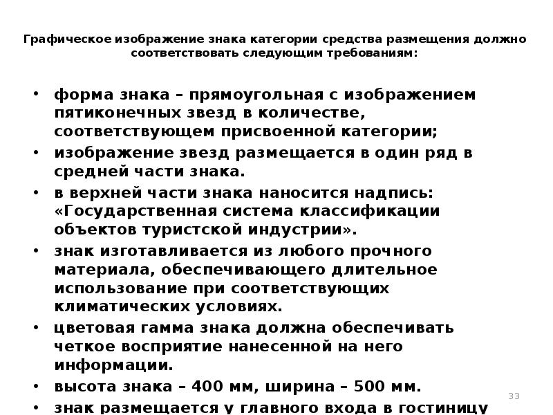 Должен соответствовать следующим требованиям