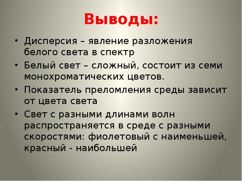 Дисперсия света 9 класс презентация