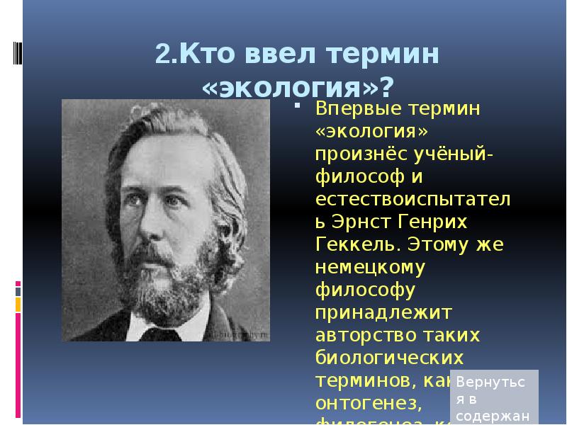 Социальная экология кто ввел