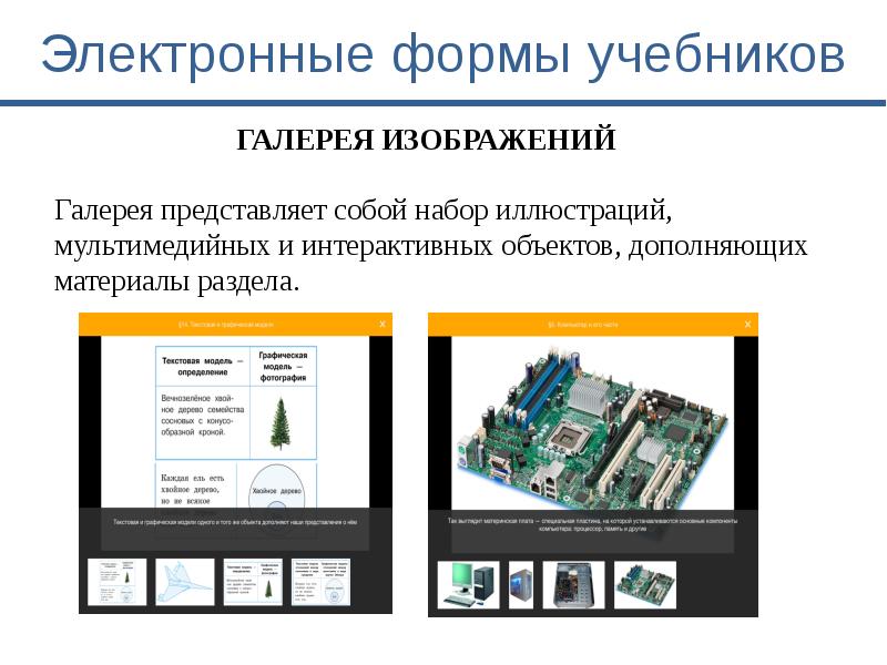 Презентация электронные учебники