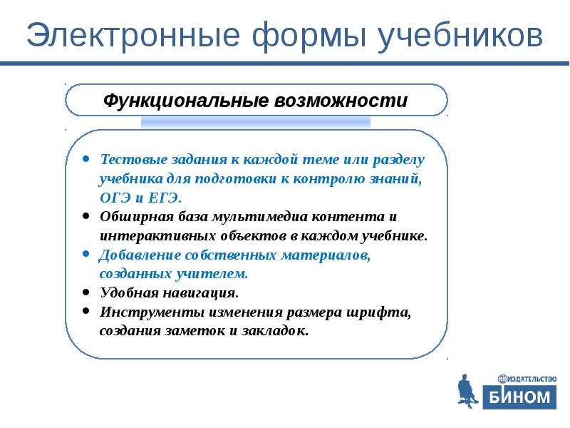 Чем отличается электронный. Электронная форма учебника. Формы учебников. Назначение электронных форм. Свойства электронной формы учебника.