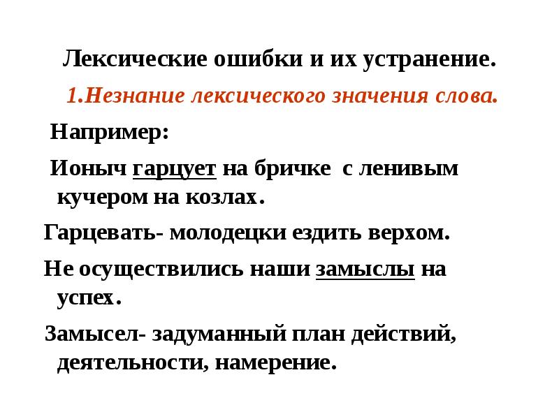 Устраните лексические ошибки мы поражались его поразительной памяти