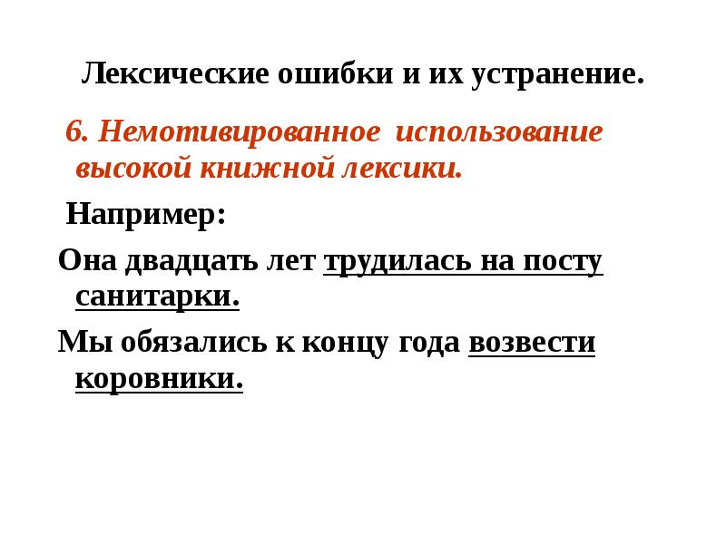 Устраните лексические ошибки мы поражались его поразительной памяти