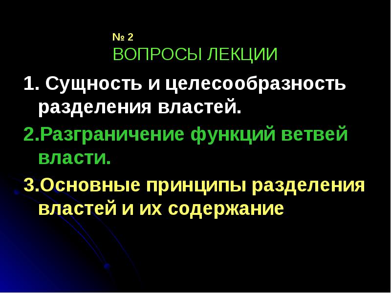 Принцип разделения властей содержание принципа. Разделение властей. ветви власти и их функции презентация. разграничительная функция.