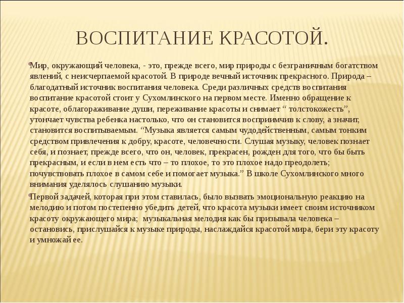 Роднае карэнне краткое содержаніе. Педагогический идеал. Великие педагоги презентация. Выдающиеся педагоги. Великие педагоги России презентация.