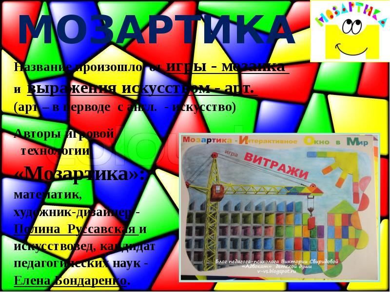 МОЗАРТИКА