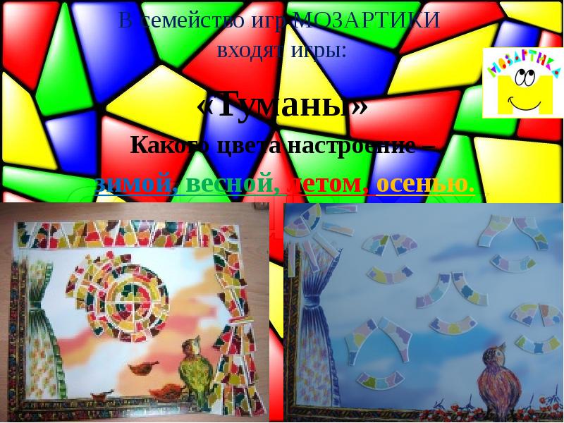 МОЗАРТИКА