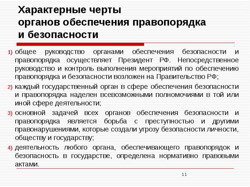 Что является отличительным признаком правового государства. Характерные черты правового государства. Черты характеризующие правовое государство. Отличительные черты правового государства. Характерные черты правового государства кратко.