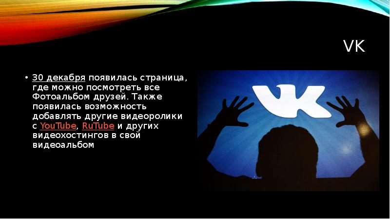 Также появляются. ВК для презентации. Также появилась возможность. ВКОНТАКТЕ для презентации.