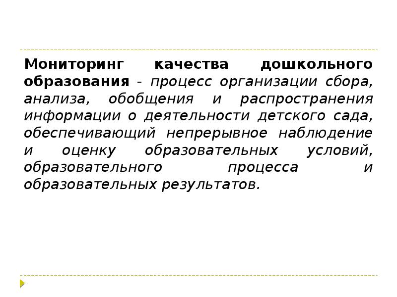 Мкдо 2023 мониторинг качества дошкольного образования