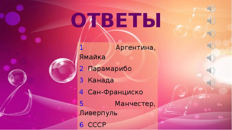 Угадай мелодию для детей из мультфильмов презентация