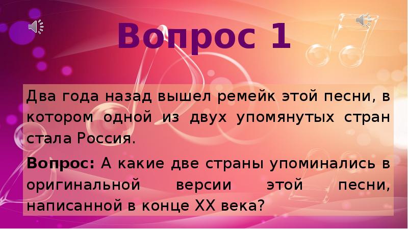 Угадай мелодию на английском языке презентация