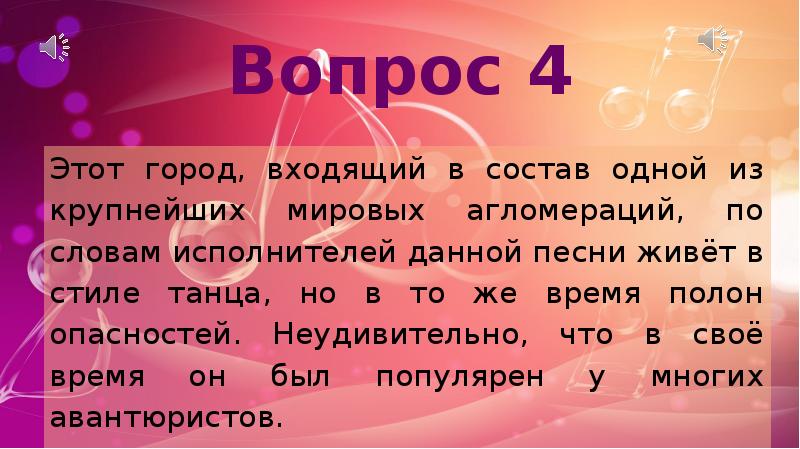 Угадай мелодию на английском языке презентация