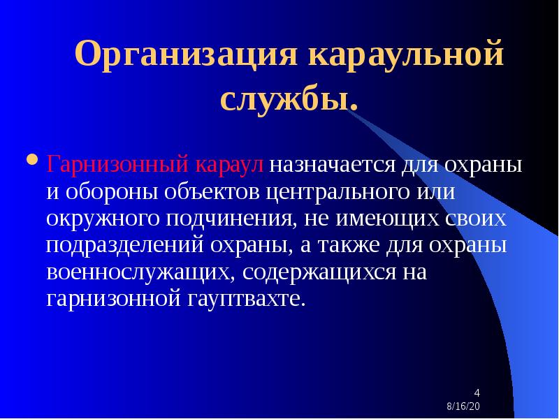 Организация караульной службы обж 10 класс презентация