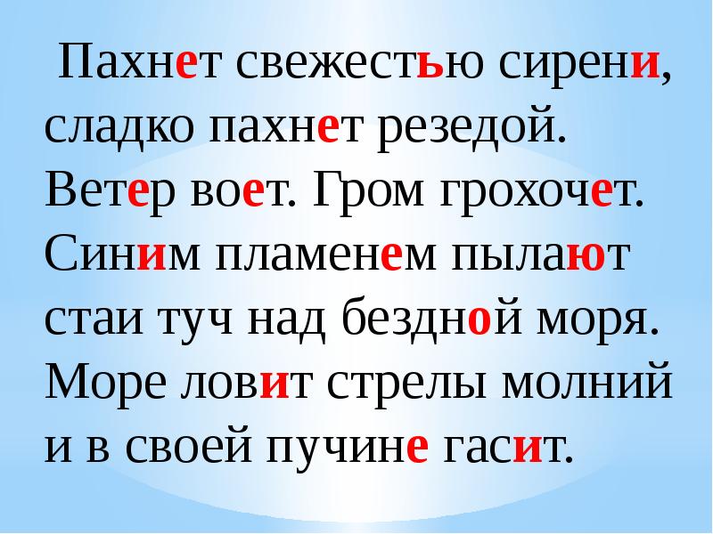 Упражнение в распознавании глаголов в неопределенной форме 3 класс школа россии презентация