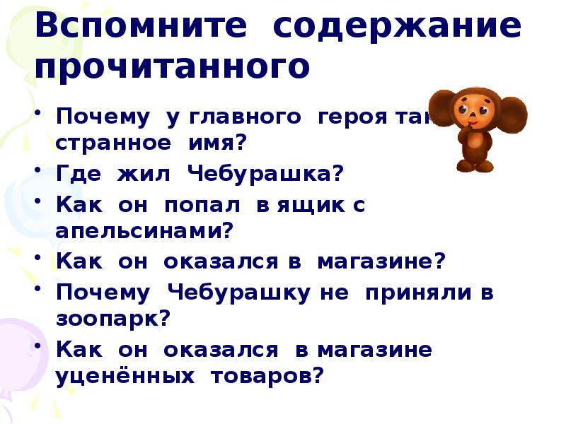 Почему читать 2 класс. Чебушка в магазине уцененных товаров.