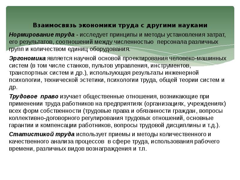 Наука и экономика взаимосвязь. Образование и экономика взаимосвязь. Взаимосвязь экономики с другими науками. Взаимосвязь ЭОП С другими учебными дисциплинами.