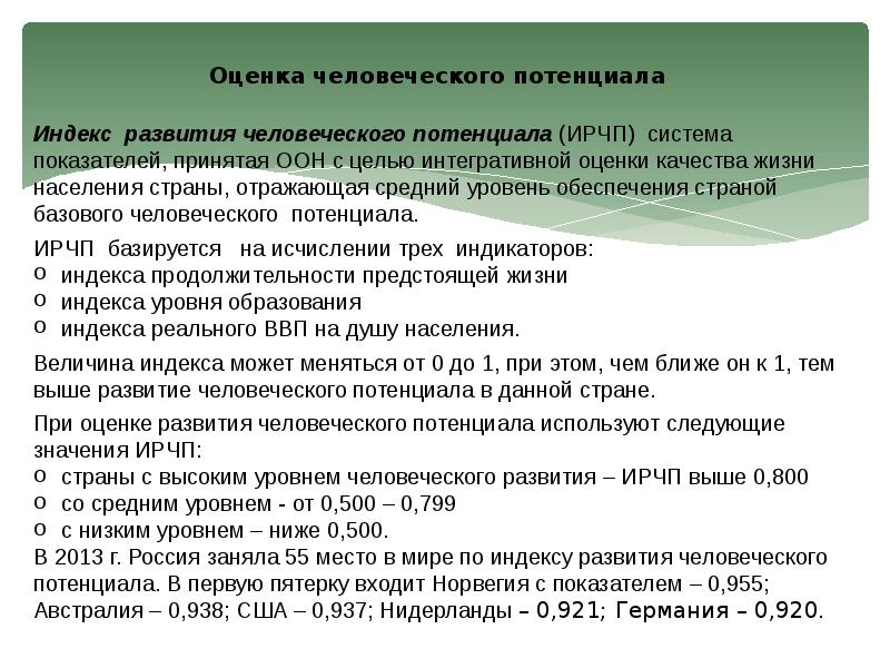 Презентация индекс развития человеческого потенциала презентация