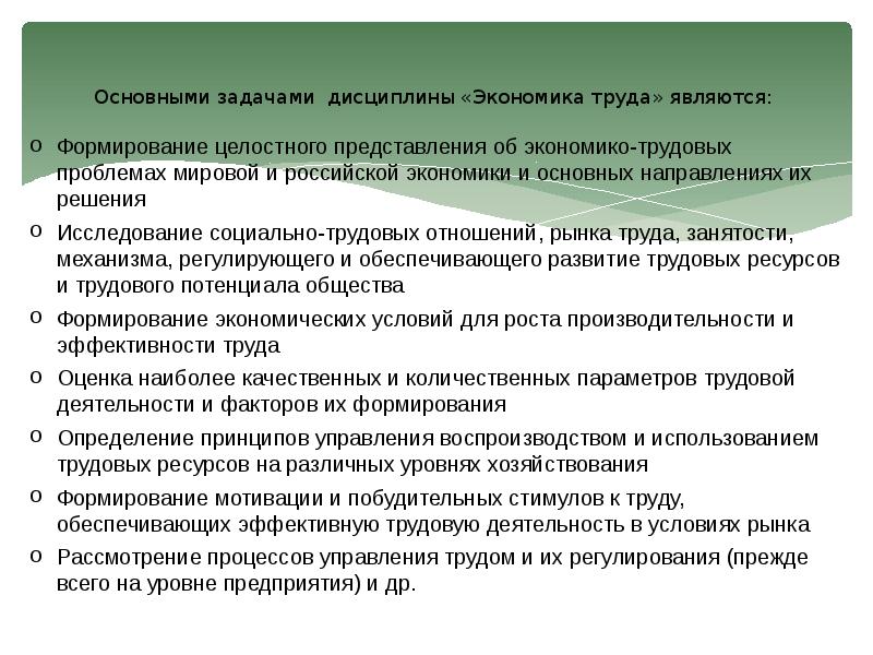 Современные проблемы экономики труда. Экономические дисциплины. Задачи дисциплины экономика. Основные дисциплины экономики. Задачи экономики труда.