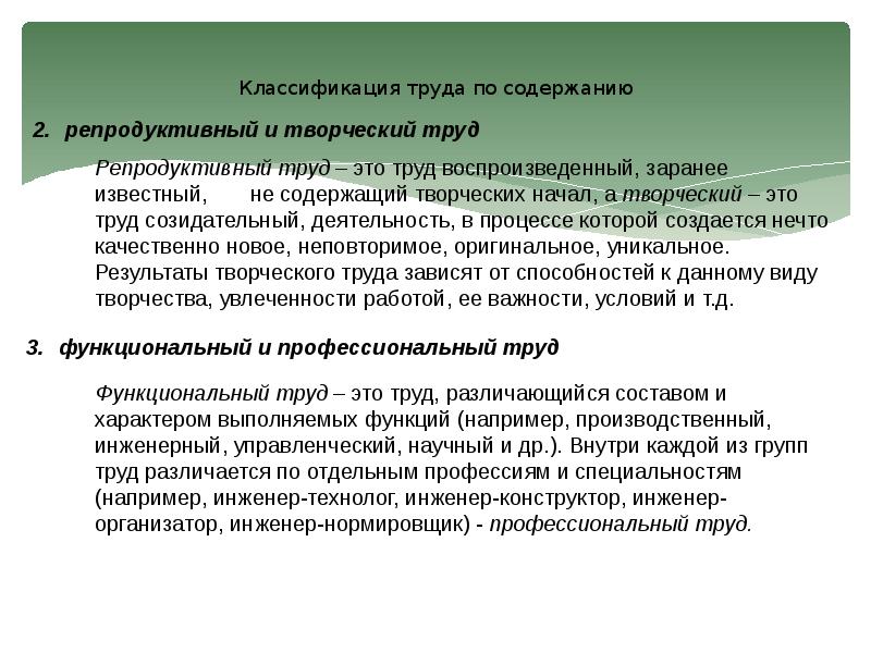 Творческий труд это. Репродуктивный и творческий труд. Репродуктивный труд примеры. Репродуктивный труд примеры профессий. Репродуктивный и творческий труд примеры.