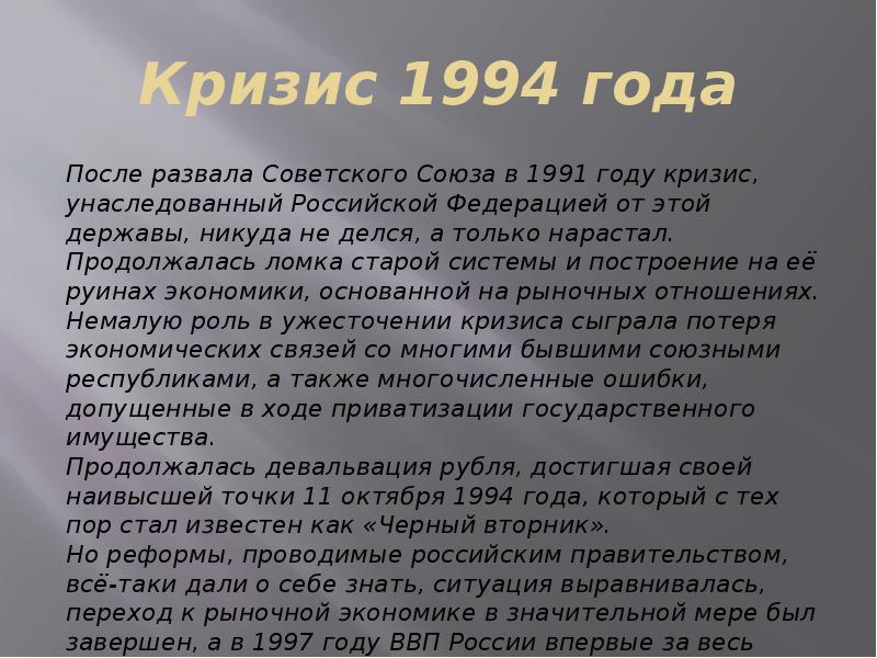 Презентация кризис 1998 года