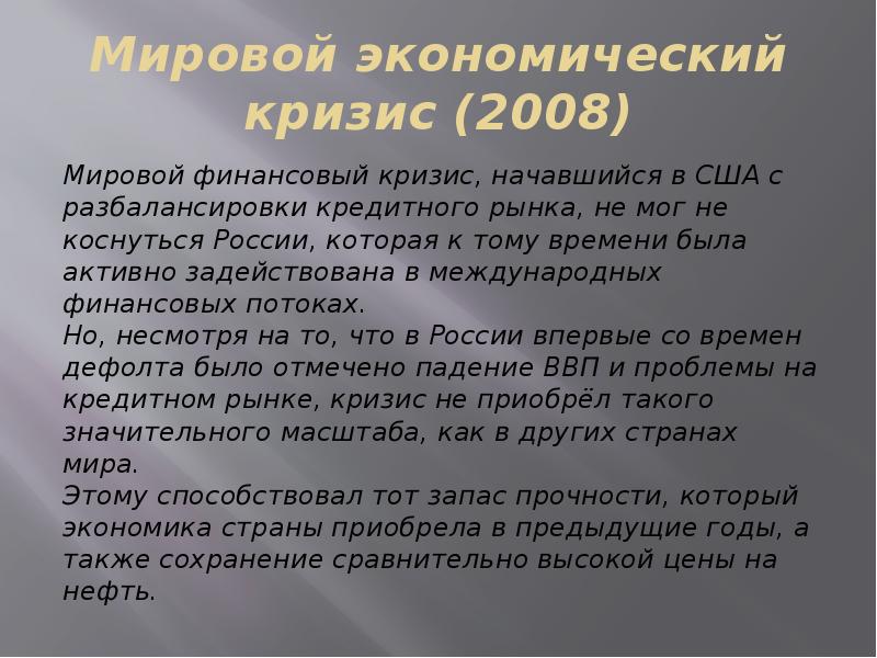 Кризис начала. Экономический кризис презентация. Экономические кризисы в России презентация. Экономический кризис доклад. Доклад экономические кризисы в России.