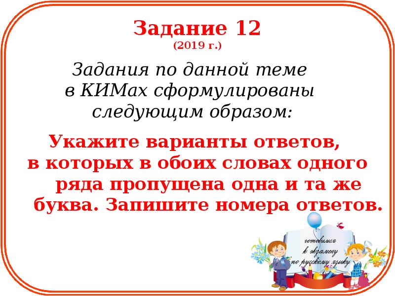 8 задание егэ по русскому презентация