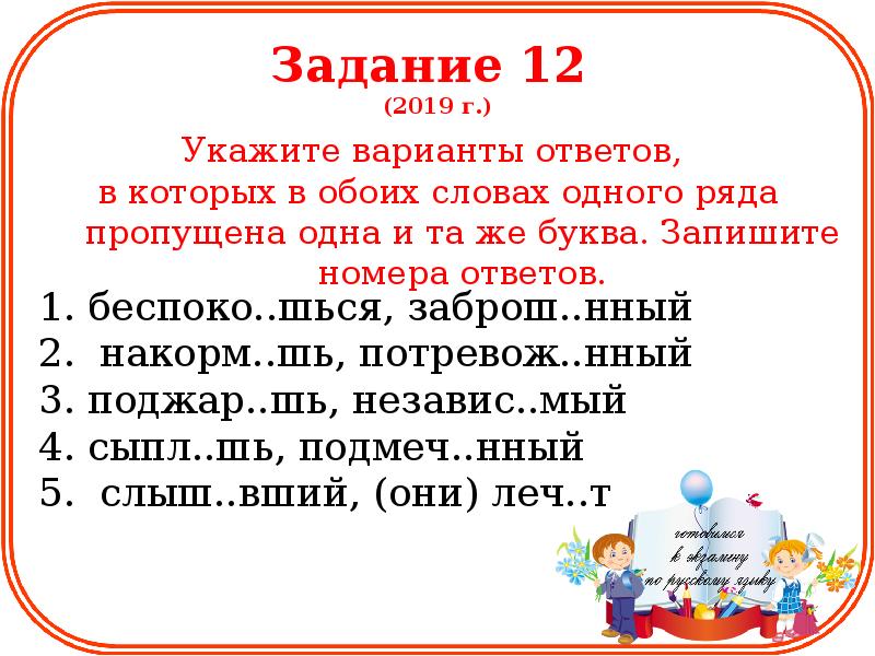 Презентация по русскому языку задание 8 егэ по