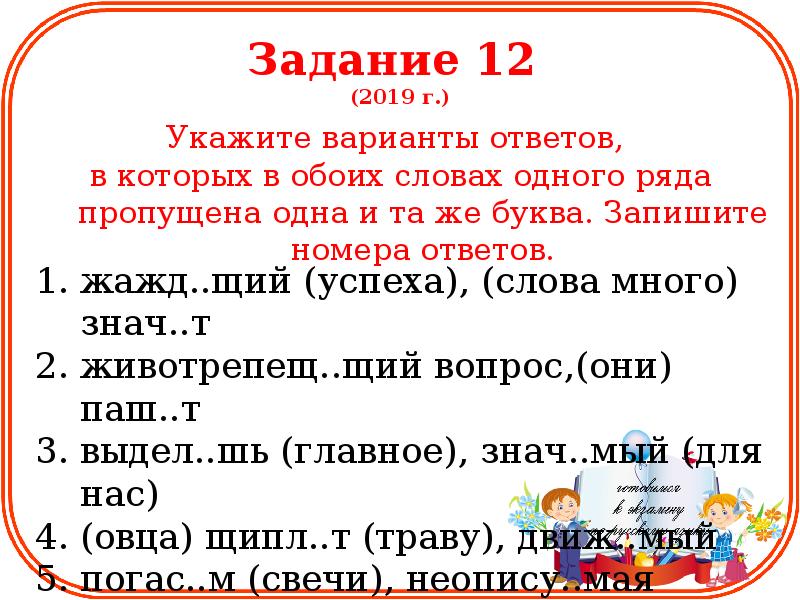 Презентация по русскому языку задание 8 егэ по