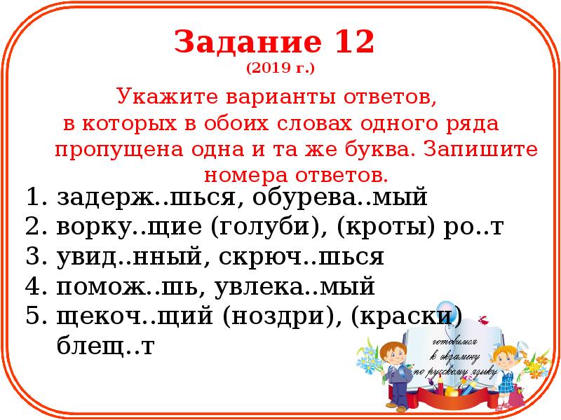 Задания по огэ презентация по русскому языку