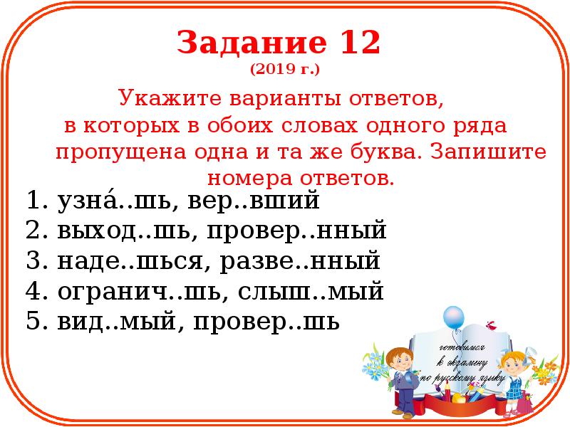 Задание 12 егэ русский теория презентация