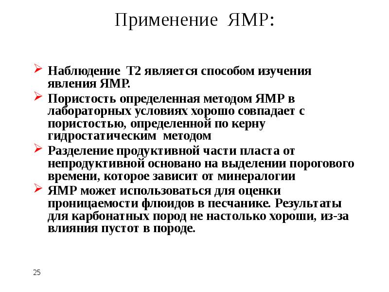 Исследование образцов керна методом ядерно магнитного резонанса