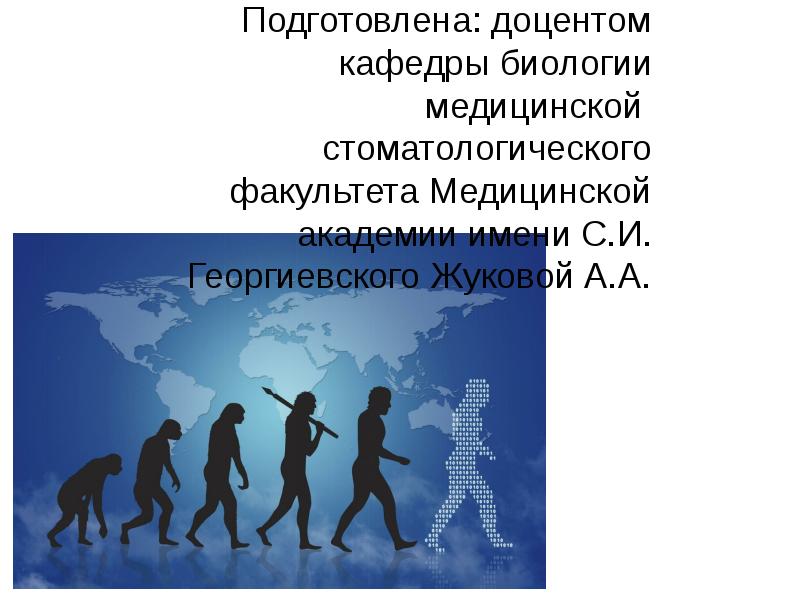 Презентация на тему эволюция. Презентацию на тему: «Эволюция управления персоналом».. Викторина по теме Эволюция. Проект на тему Эволюция вокруг нас. Написать интернет страницу на тему Эволюция.