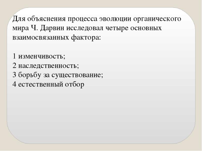 Учение об эволюции органического мира 9 класс презентация