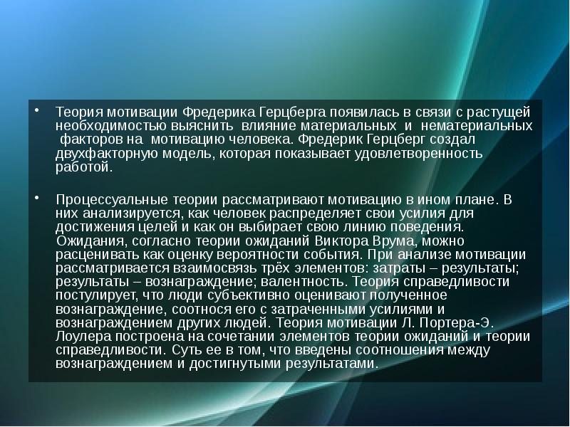 Связи росли. Что такое валентность в мотивационной теории. Герцберг теория мотивации. Затраты труда результат теория мотивации. Валентность как фактор мотивации в теории.