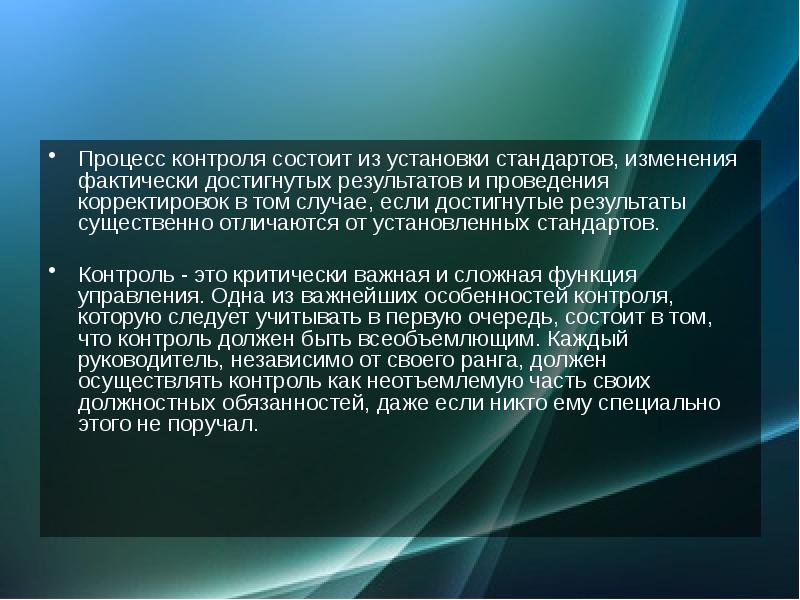 Контроль заключается. Процесс контроля состоит из. Стандарты контроля. Критически важная цель. Значение контроля состоит в том, чтобы:.