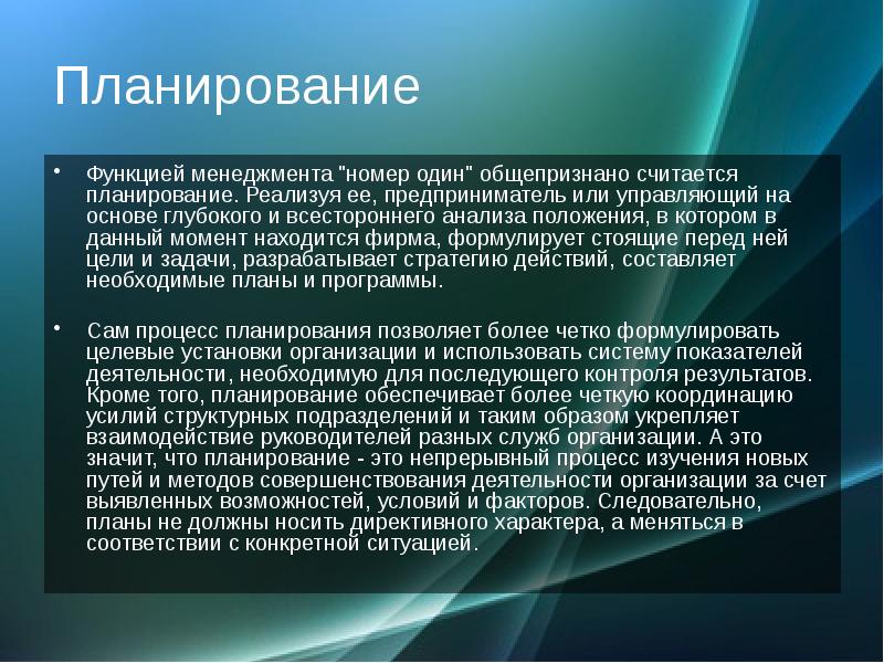 Функция менеджмента призванная практически реализовать замыслы и планы