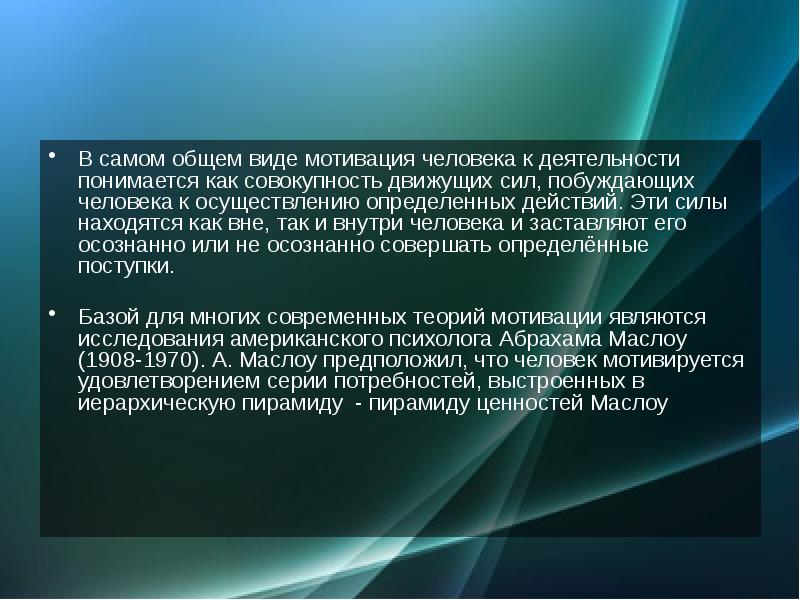 Вознаграждение в теориях мотивации это. Теория Герцберга по мотивации. Теория мотивации достижения. Что такое «валентность» в мотивационной теории ожидания?. Под аудитом понимается