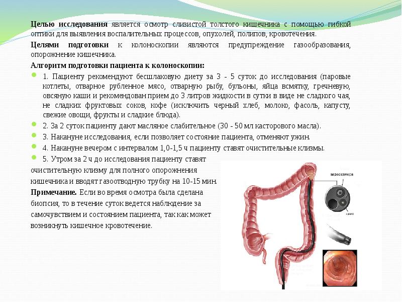 Для подготовки больных с поносами к колоноскопии используют следующую схему тест ответ