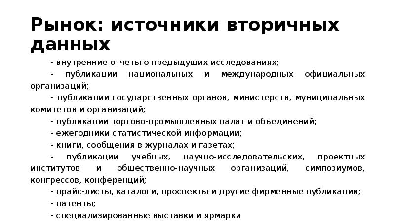 Исследование рынка презентация