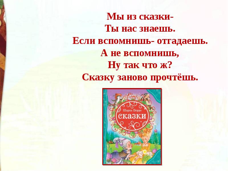 Заново сказки. Красная шапочка пьеса 2 класс литературное чтение. Чтение 2 класс Шварц пьеса красная шапочка презентация.