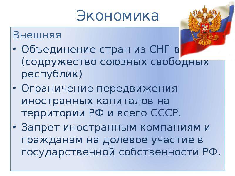 Объединение республик в государстве. Запрещенная организация СССР на территории РФ.