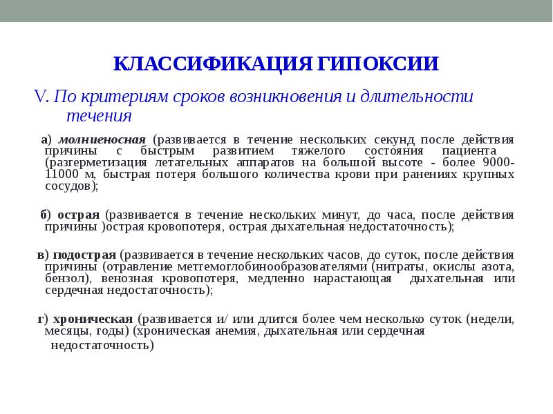 Гипоксия плода классификация. Классификация гипоксии. Гипоксия классификация гипоксий. Степень тяжести гипоксии. Классификация гипоксии по механизму развития.