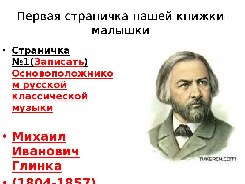 Мир композитора 2 класс конспект урока и презентация