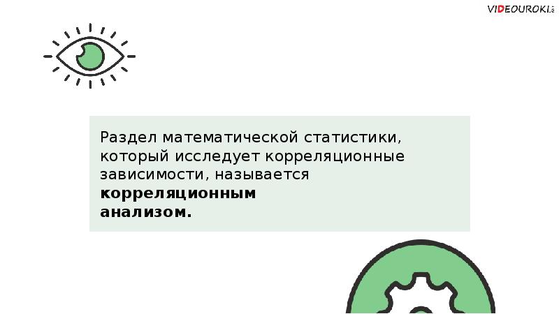 Моделирование корреляционных зависимостей презентация