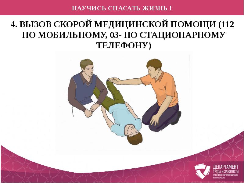 Первая помощь презентация мчс