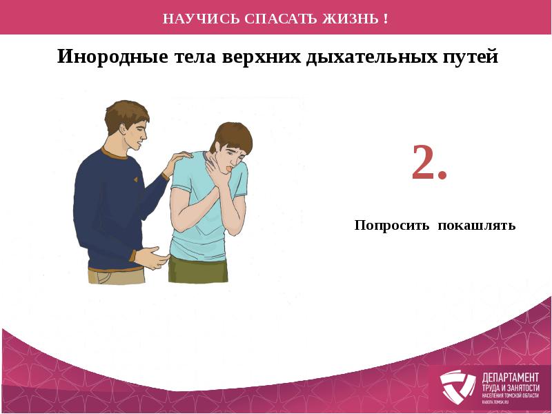 Первая помощь презентация мчс