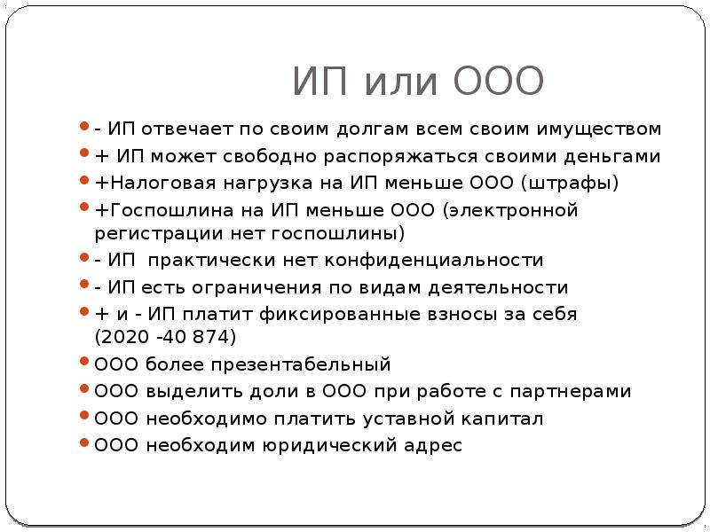 Интернет Магазин Ип Или Ооо