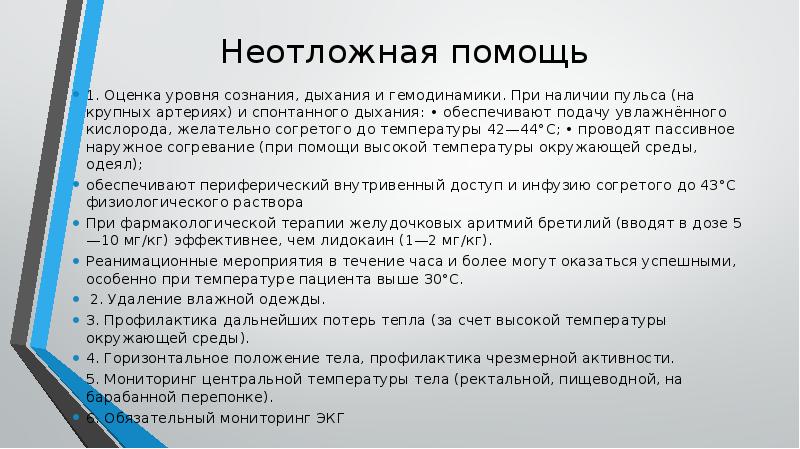 Помощь при температуре. Экстренная помощь при температуре. Неотложная помощь при температуре. 1 Помощь при температуре. Неотложная помощь при температуре у детей.